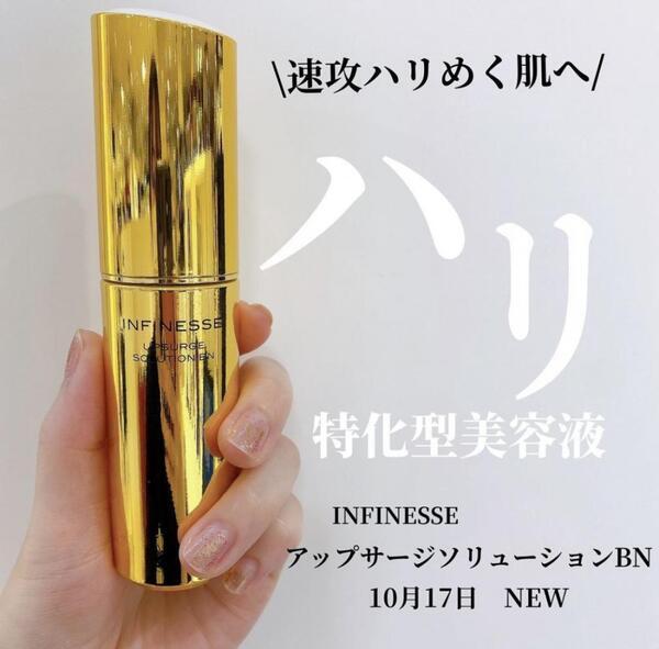 アルビオン アンフィネス アップサージ ソリューション BN ニードル
