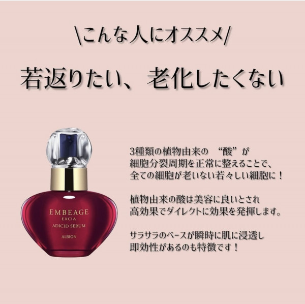 美を覚醒させる🍎秘薬美容液｜ALBION by MIZ