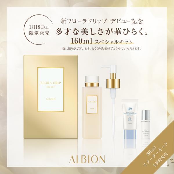 新フローラドリップ限定キットご予約受付中!!｜クスリのおおしま