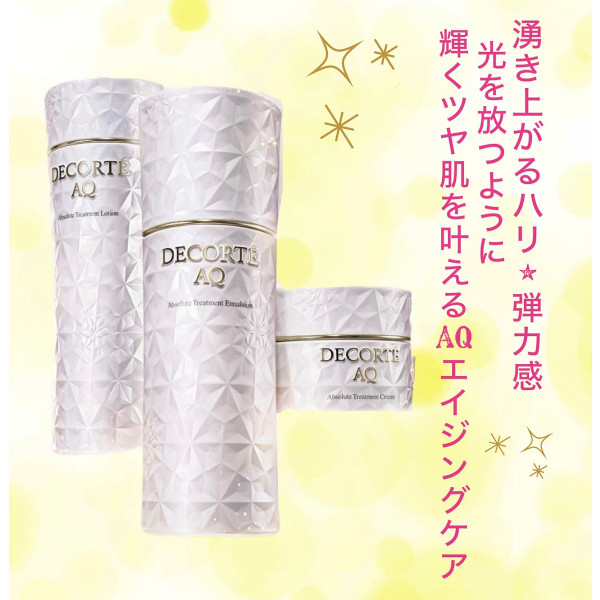 残りわずか【コスメデコルテお得な限定キット】AQ新美白乳液キット