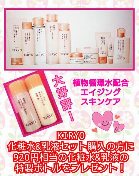 キリョウ ローション ⅠⅡ｜紹介記事｜キレイエ