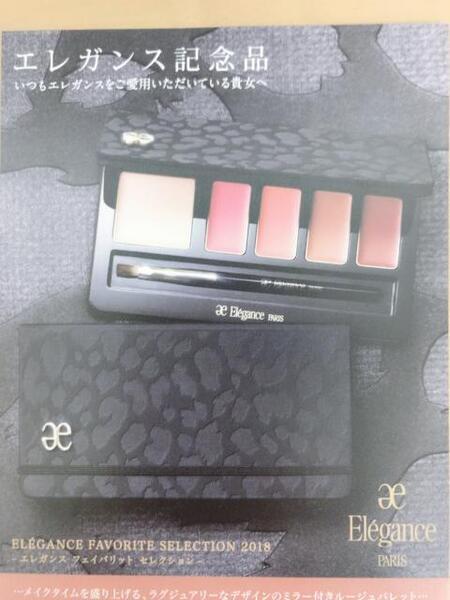 エレガンス フェイバリット セレクション 2018｜紹介記事｜キレイエ
