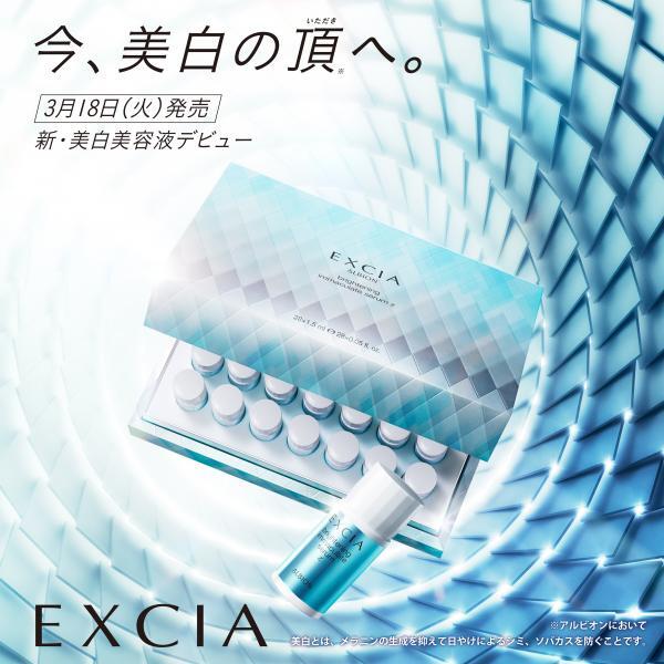 3/18DEBUT】エクシアブライトニングイマキュレートセラムZ｜右島薬局