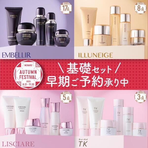 MENARD LISCARE 基礎化粧品6品