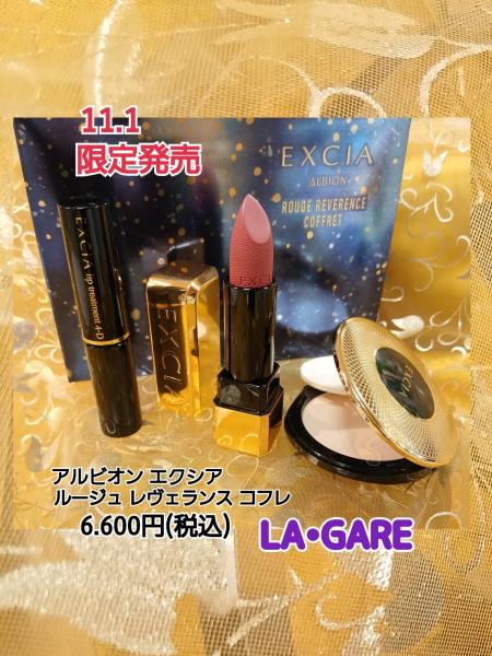 エクシア ルージュ レヴェランス コフレ エクシア クリスマスコフレ