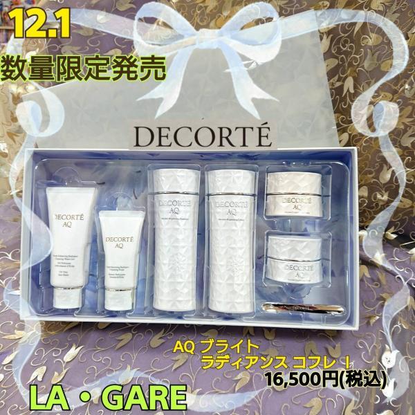 限定完売品　DECORTÉ AQ ラディアンス コフレ II おまけ付き コスメデコルテ AQ ラディアンス コフレ Ⅱ<2025ホリデーコフレ>｜紹介