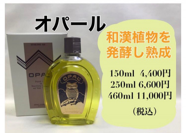 薬用オパール 70mlサイズ1本プレゼント🎁付きセール開催中♪｜のばら
