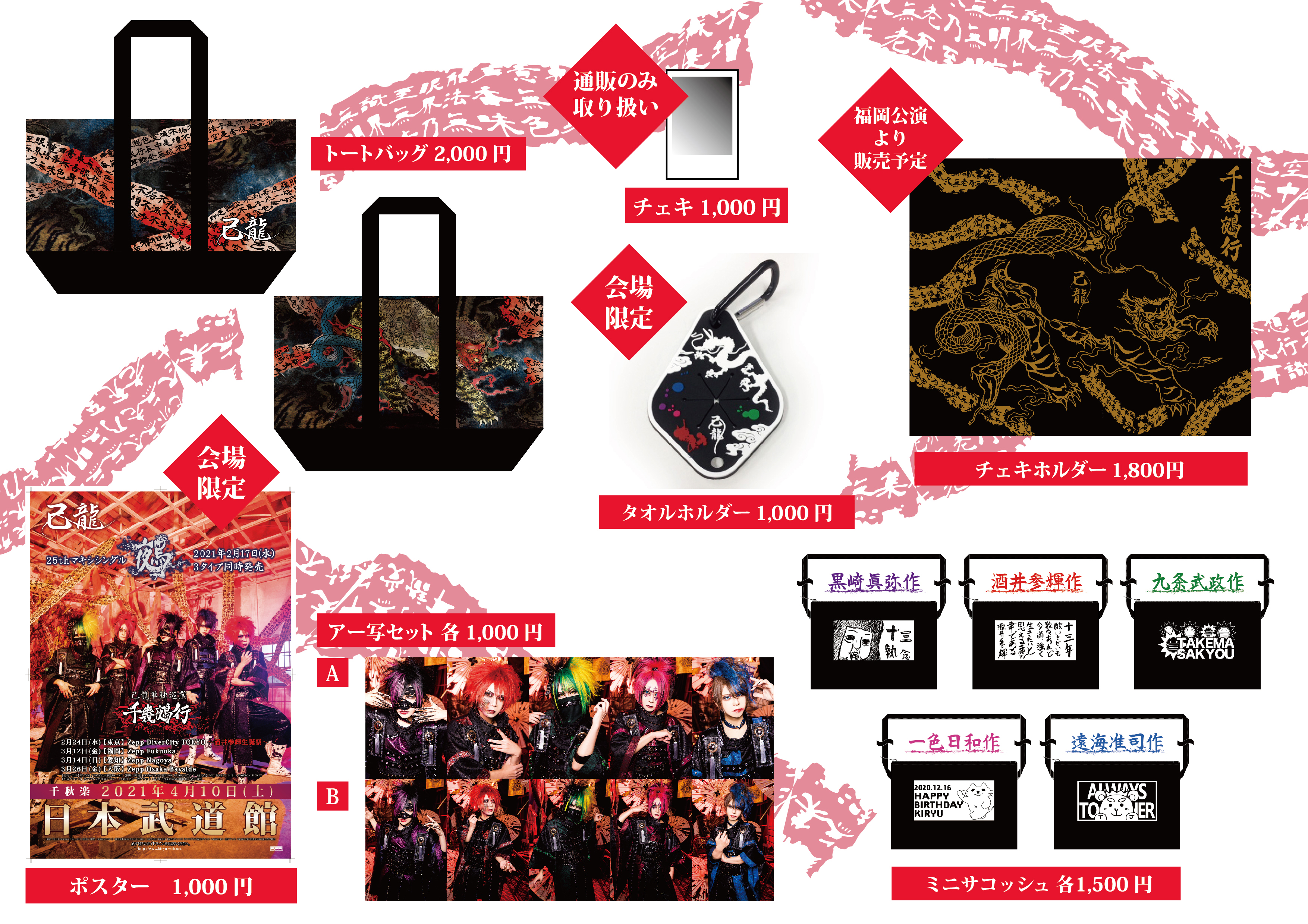 NEWS｜己龍公式頁