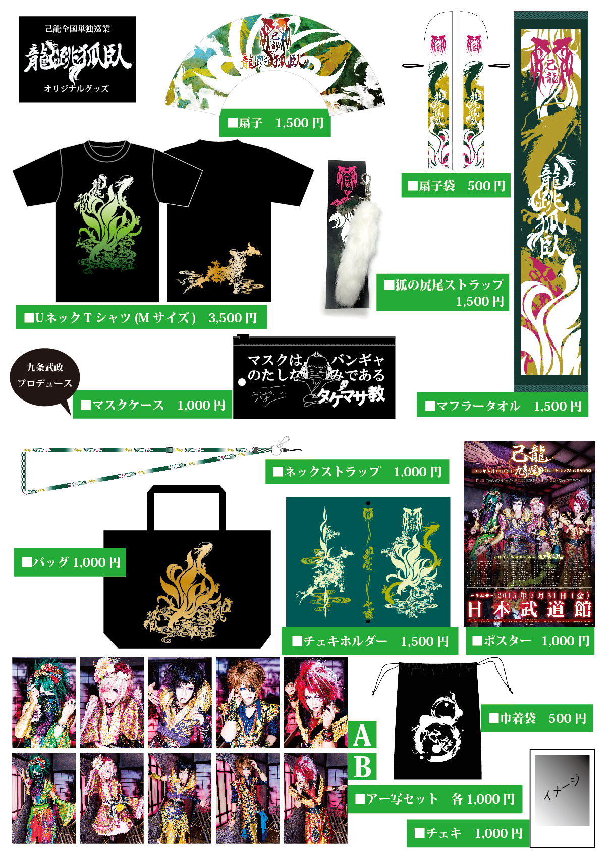 NEWS｜己龍公式頁