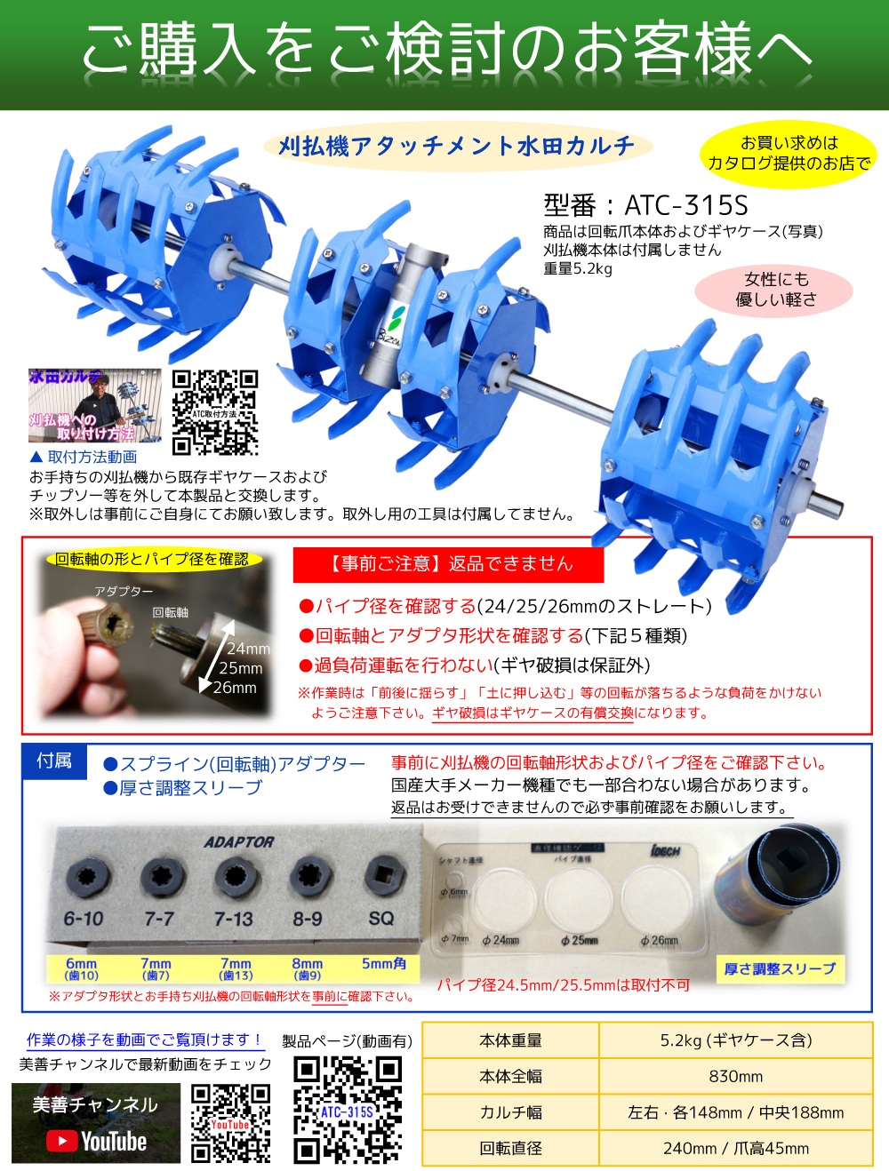 刈払機AT水田カルチ/ATC-315S | 製品紹介 | 株式会社美善