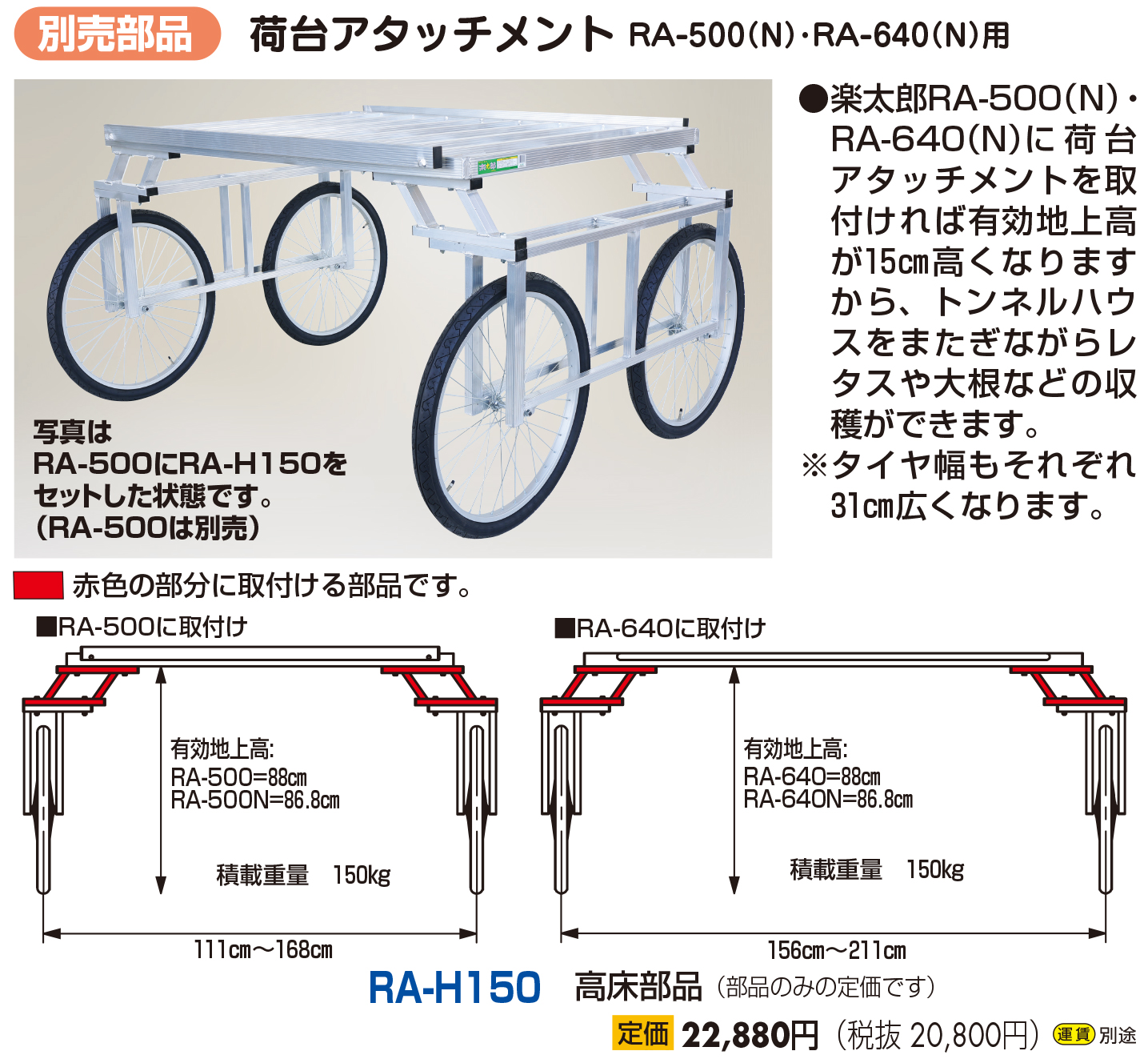 HARAX(ハラックス)アルミ製品 収穫台車 | 株式会社美善
