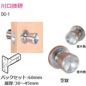 川口技研 ハイス空錠 BS/60 │金物ショップタケダ｜建具金物、店舗金物