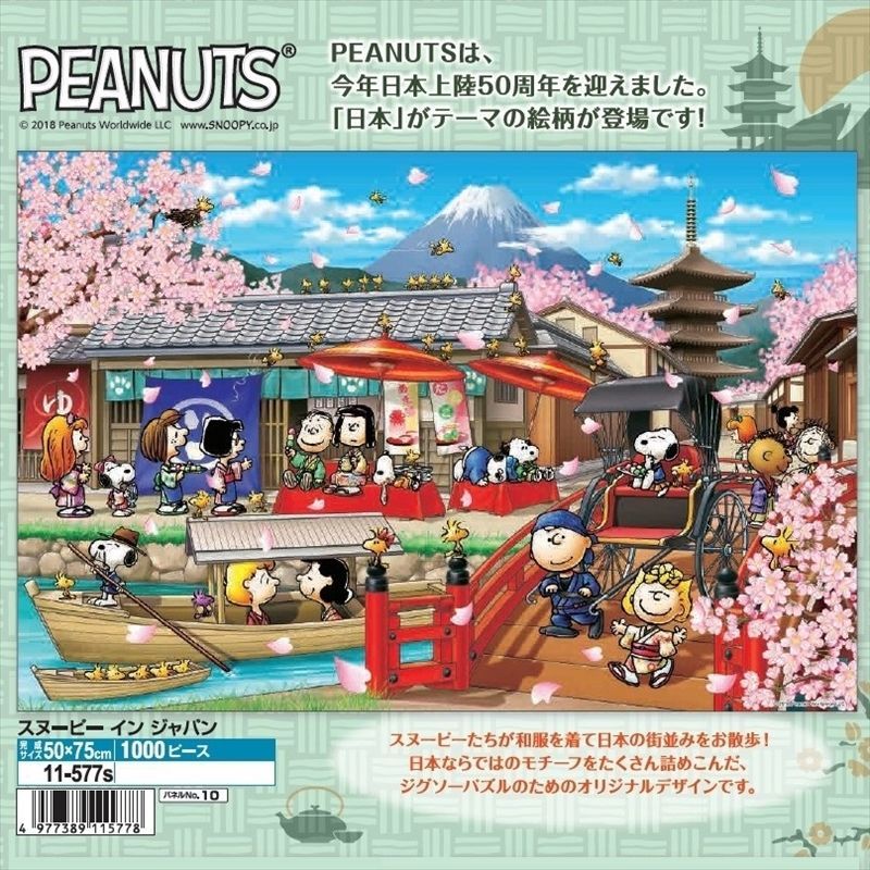 スヌーピー ピーナッツ ジグソーパズル 窓辺のティータイム 1000ピース