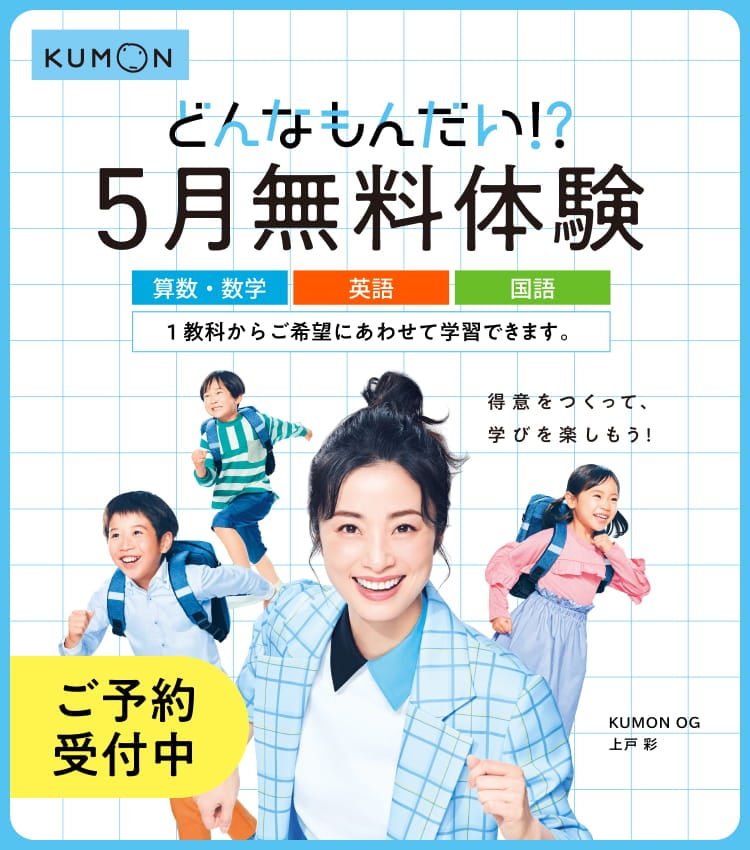 公文式オフィシャルサイト KUMON(くもん) | 公文教育研究会