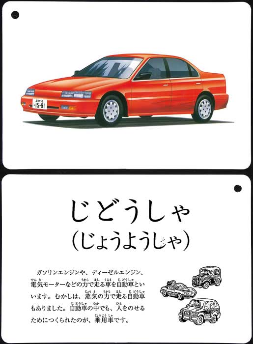 生活図鑑 のりものカード | すべての商品 | | KUMON SHOP