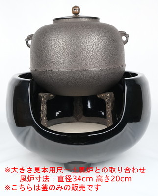 栗山園オンライン通販部 / 【出物】 丸釜 高木治良兵衛
