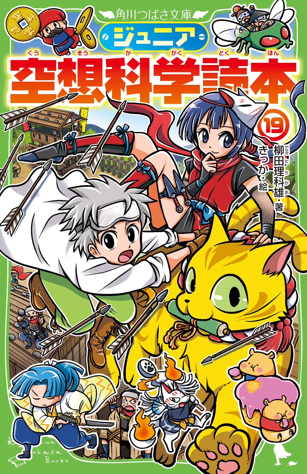 ジュニア空想科学読本⑲』3月発売！｜空想科学研究所