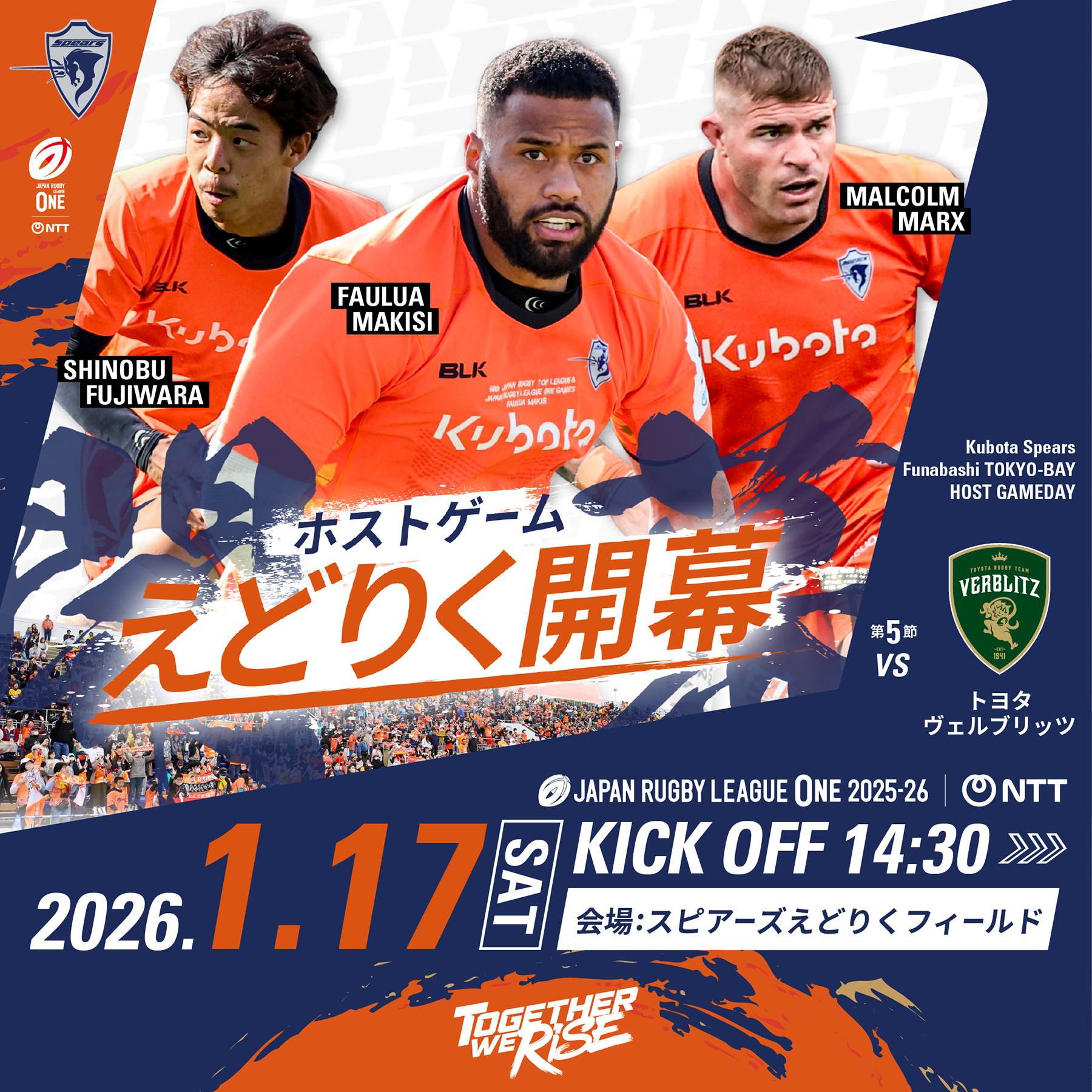 試合情報】1/17 クボタスピアーズvsトヨタヴェルブリッツ [リーグワン