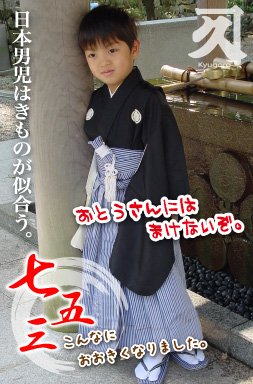 七五三 男の子 小紋羽織セット 133-f9149gdp-2 - きもの館【久五郎】