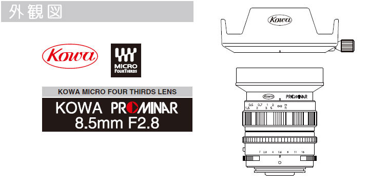 コーワ PROMINAR 8.5mm F2.8【在庫限り】 ネイチャーショップKYOEI