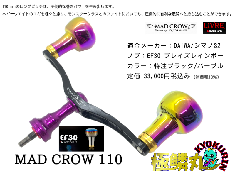 MADCROW 110 ブラック/パープル EF30 オーロラゴールド入荷！