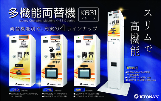 製品情報 | 紙幣識別機（ビルバリ）・カード販売機・両替機・券売機
