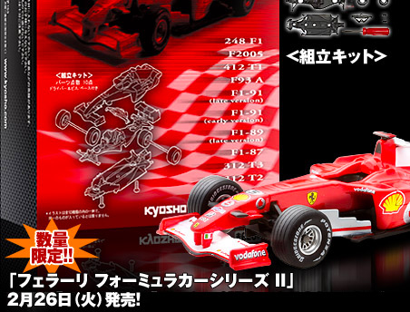 Kyosho Ferrari F1 ラジコンキット Kyosho Ferrari F1 ラジコンキット