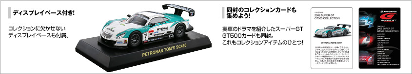 2009 SUPER GT GT500 Minicar Collection