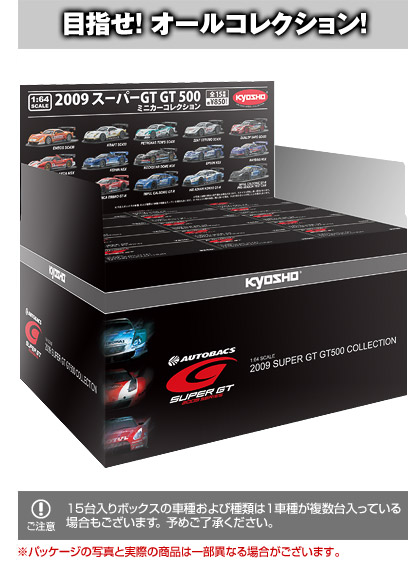 2009 SUPER GT GT500 Minicar Collection