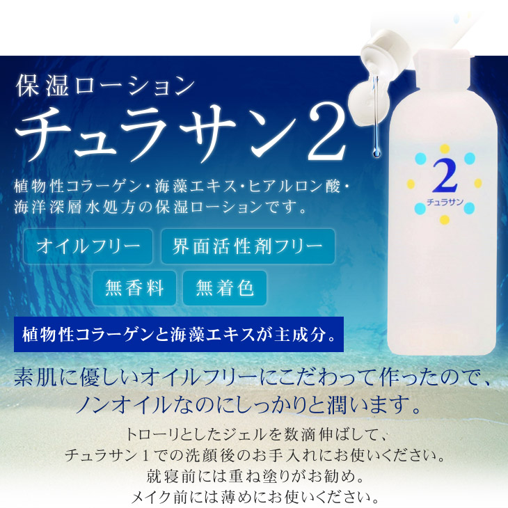 株式会社ハートライン ヘルスケア事業部｜チュラサンシリーズとは