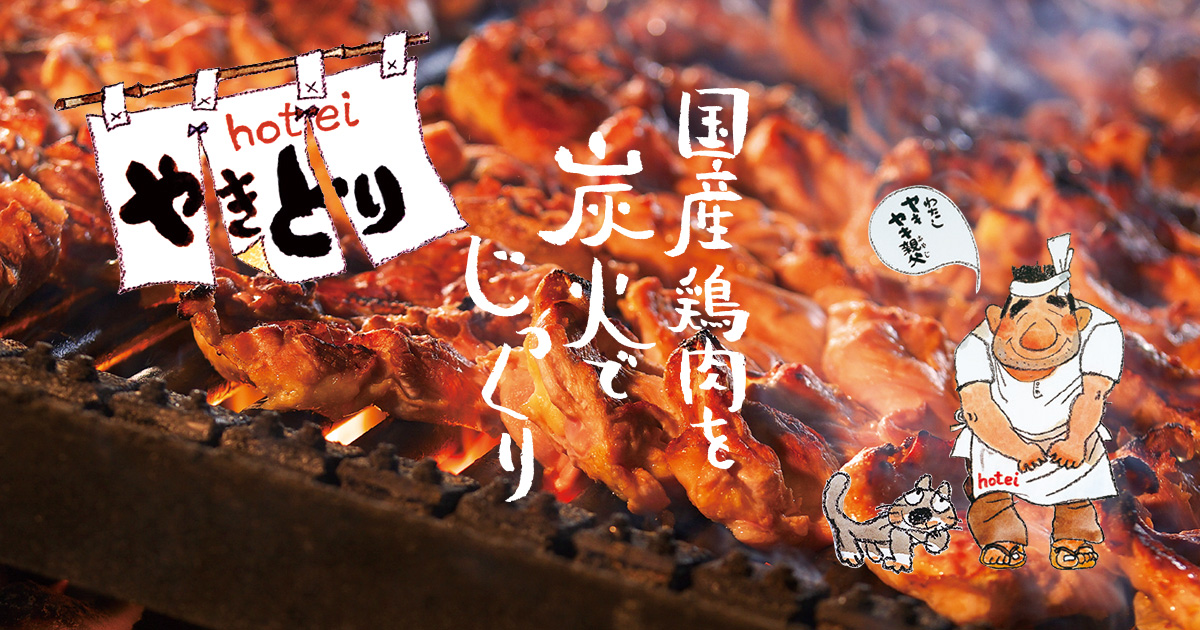 やきとり たれ味 75g | ホテイフーズ