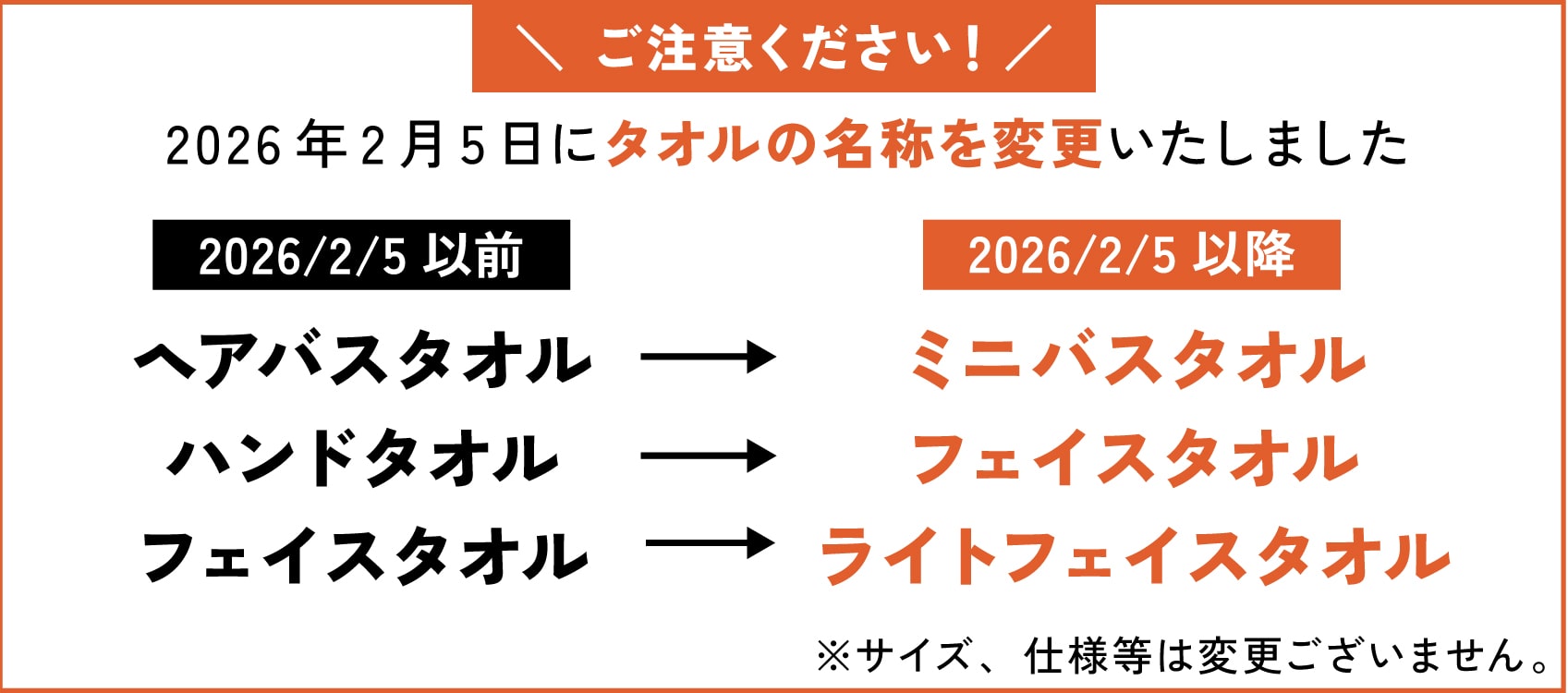 ホットマン公式オンラインショップ価格改定およびシリーズ・サイズ名称