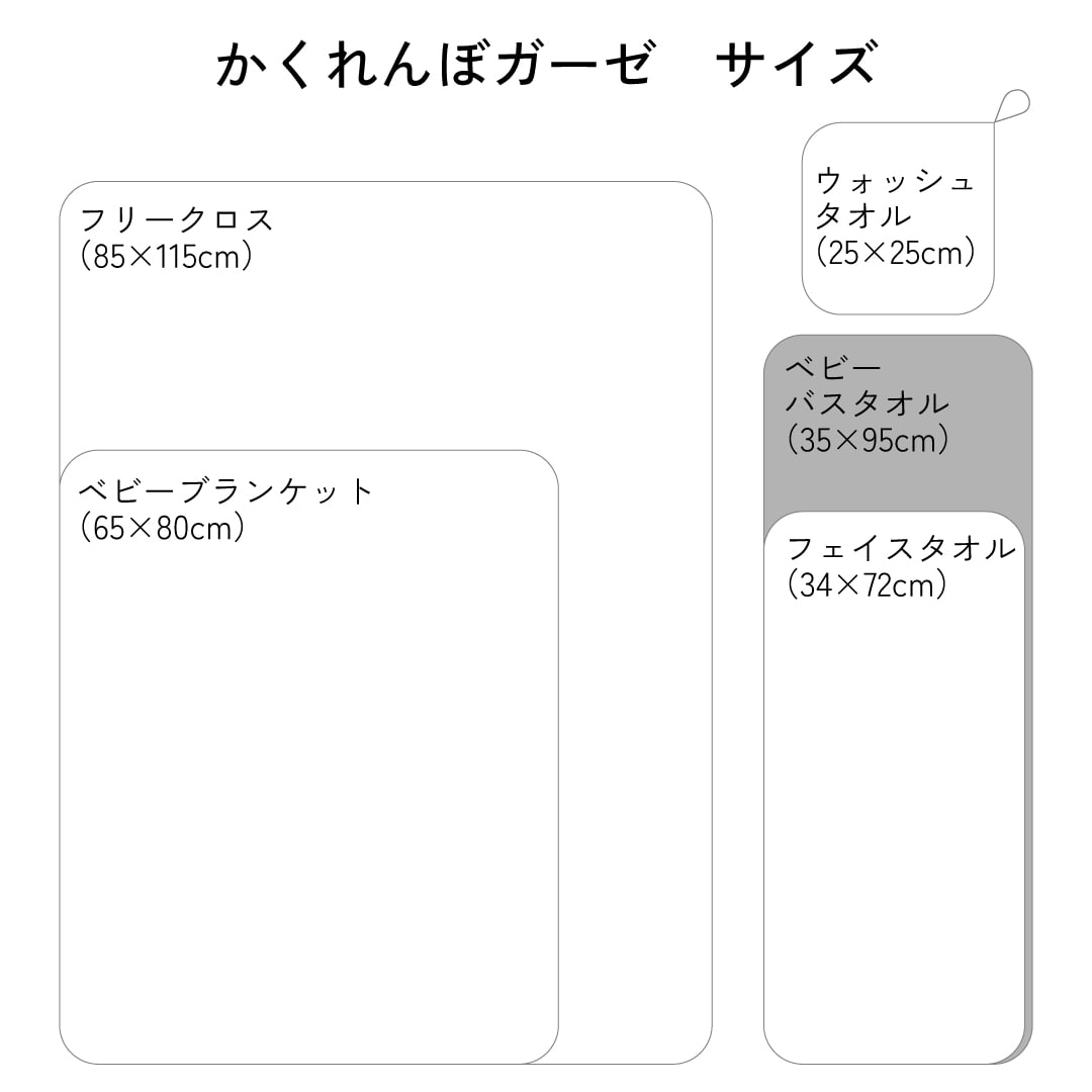 かくれんぼガーゼ ベビーバスタオル