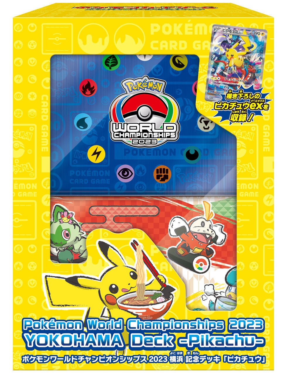 ポケモンワールドチャンピオンシップス2023横浜 記念デッキ ピカチュウ