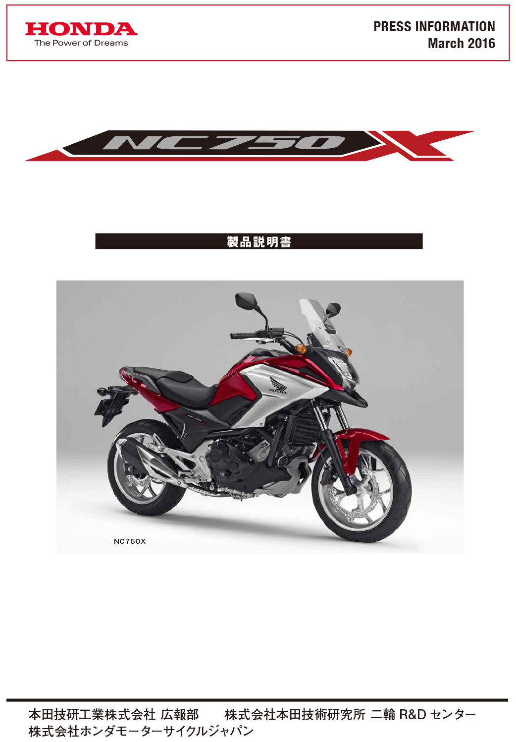 NC750X 2016.01｜Honda公式サイト