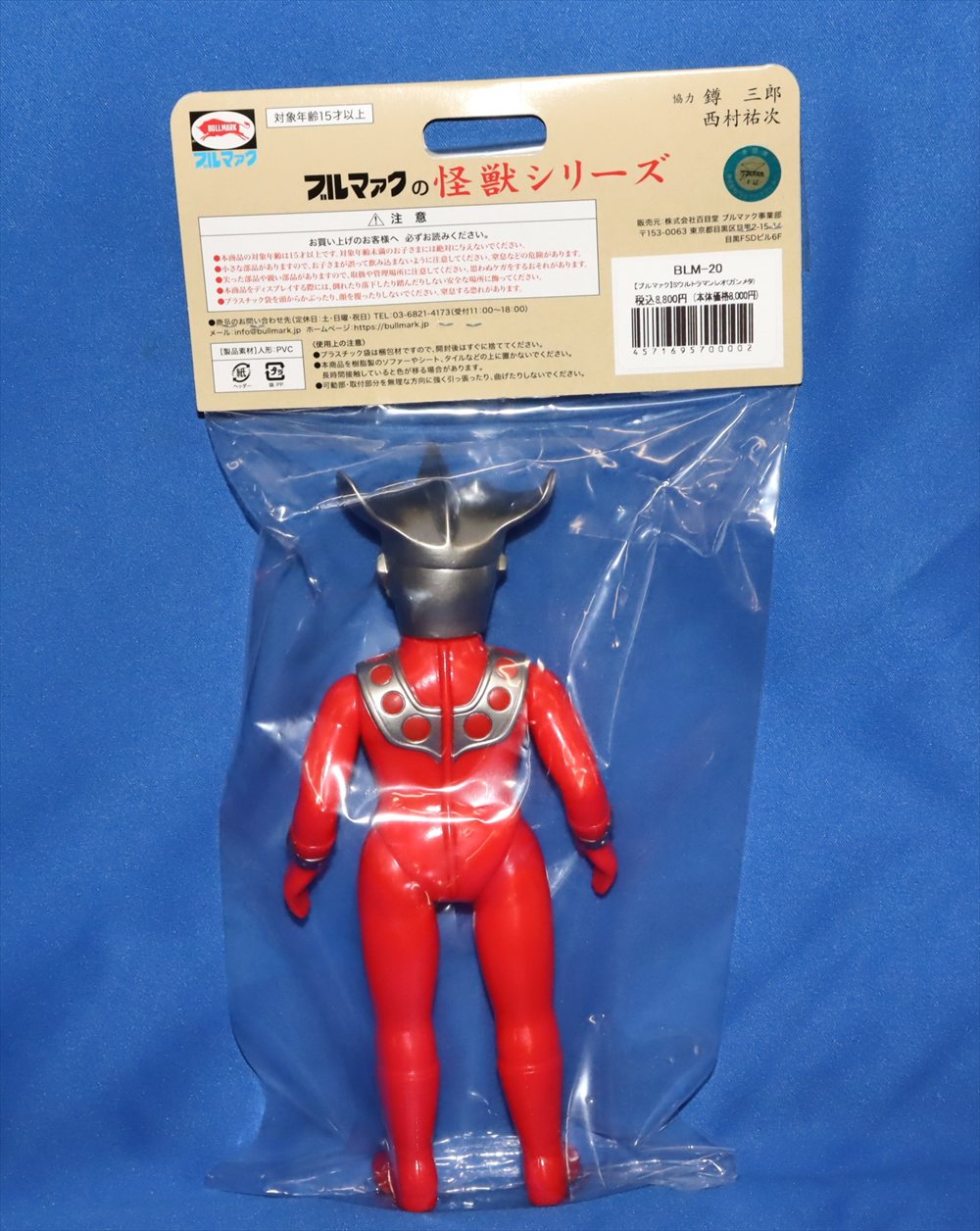 ブルマァクの怪獣シリーズ Sウルトラマンレオ(ガンメタ) BLM-20 未開封