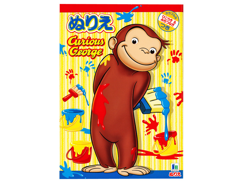 キャラ文具 B5 ぬりえ おさるのジョージ|【堀商店】景品・販促品