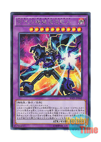 日本語版 RATE-JP041 Chaos Ancient Gear Giant 古代の機械混沌巨人