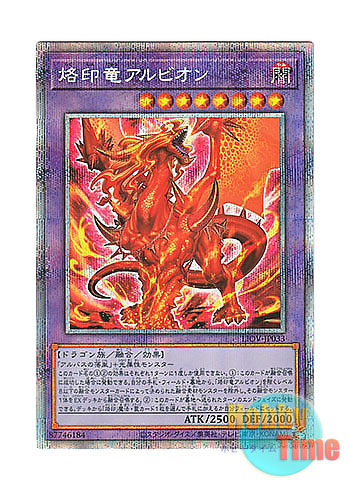 短期出品 烙印竜アルビオン プリズマ 日版 ※説明必読 遊戯王 烙印竜