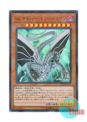 日本語版 20TH-JPC71 Malefic Cyber End Dragon Sin サイバー・エンド