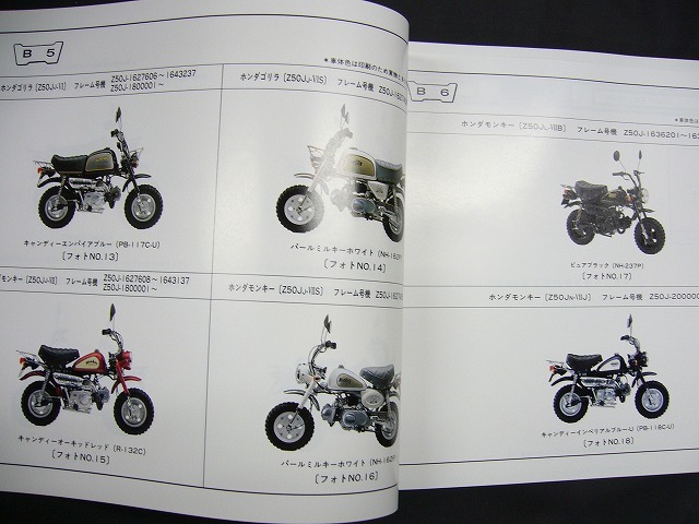 モンキー ホンダ モンキー サ−ビスマニュアル、パ−ツリスト ゴリラ