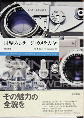 世界ヴィンテージ・カメラ大全 – クラシックカメラ修理専門 ハヤタ