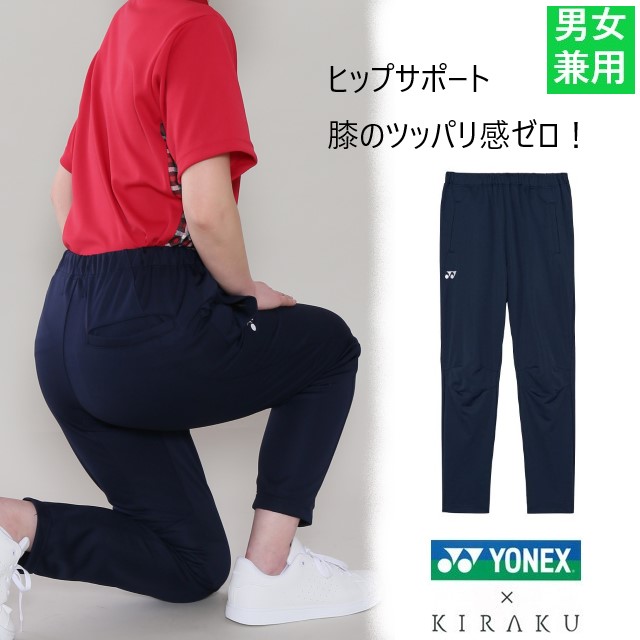 CY573 トンボ ヨネックス キラク 介護ウェア パンツ 男女兼用 介護用