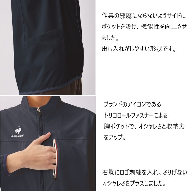 UZL1201 ルコックスポルティフ 介護ウェア ジャケット 男女兼用 長袖