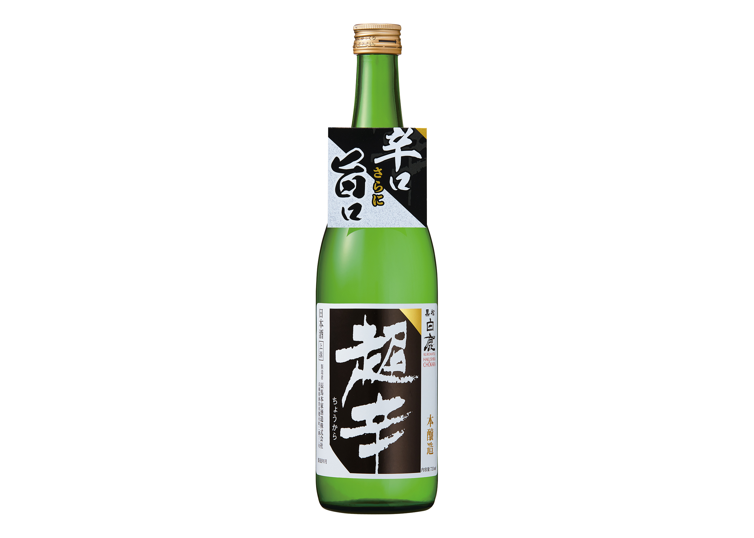 上撰 黒松白鹿 超辛 本醸造 720ml瓶詰』新発売 | 白鹿 HAKUSHIKA 辰馬