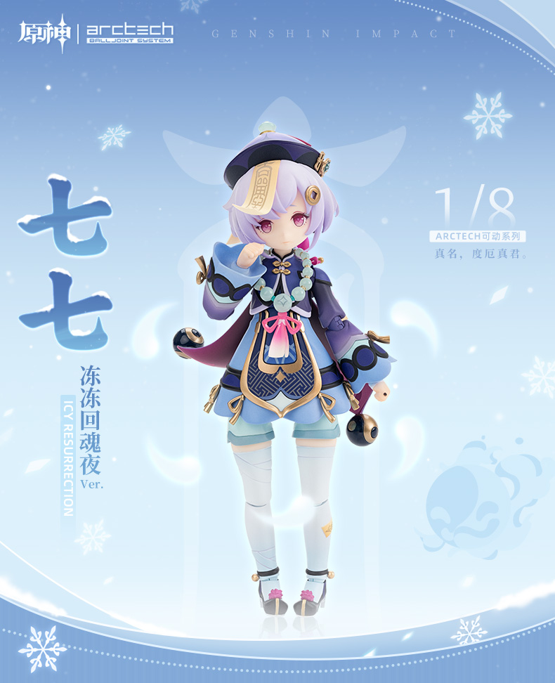 原神 七七・冷たき黄泉帰り 1/8可動フィギュア 特典付箋セット付き 24