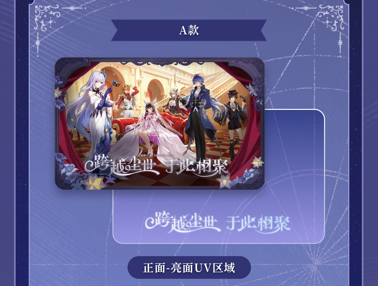 原神 Genshin FES 2026 中国交通ICカード【予約180日以内】 - HAKUTEA