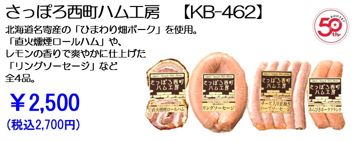 2025年夏ギフト注文受付開始！ - マルハニチロ畜産(株) さっぽろ西町