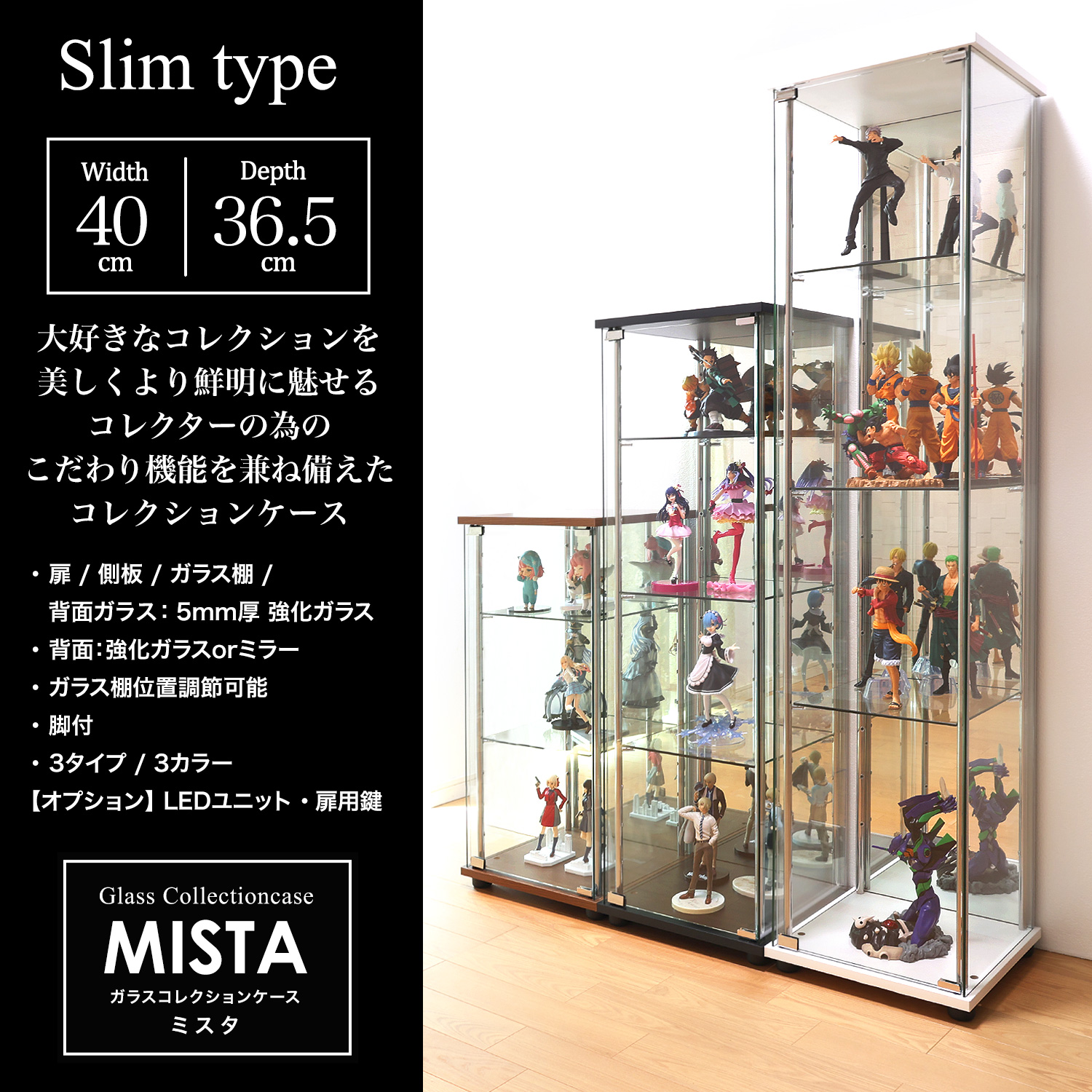 ガラスコレクションケース MISTA ミスタ 本体 スリム 幅40cm ミドル