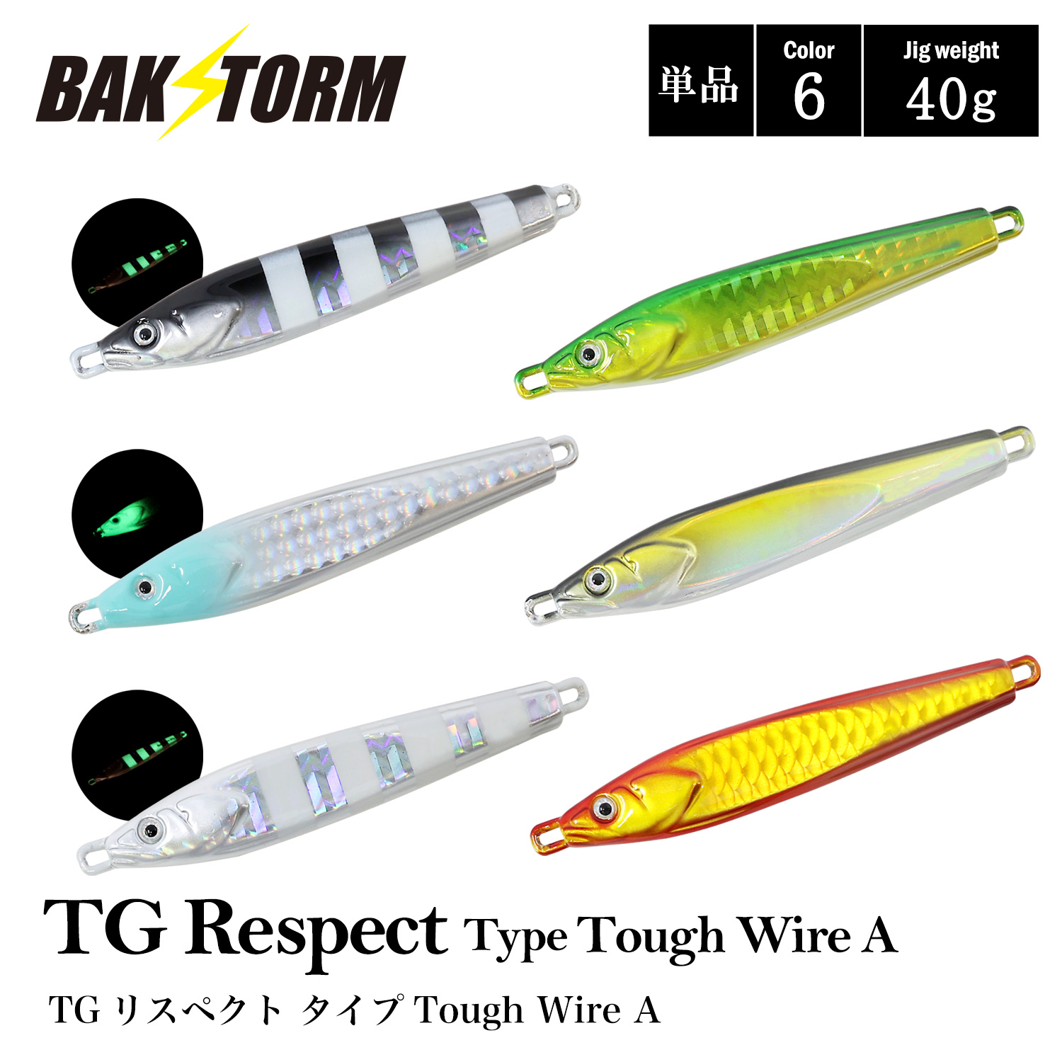 TG Respect Type Tough Wire A 単品 40g タングステン 釣具 ジグ